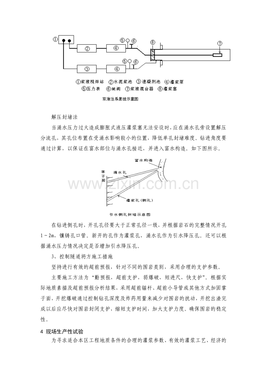 某隧道不良地质处理方案.doc_第2页