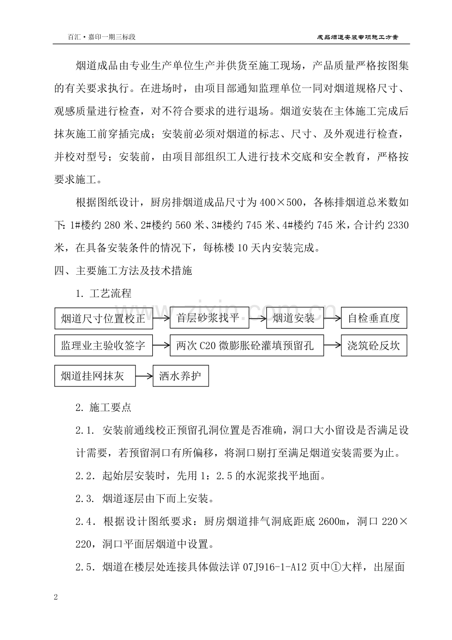 成品烟道安装专项施工方案(高层).docx_第2页