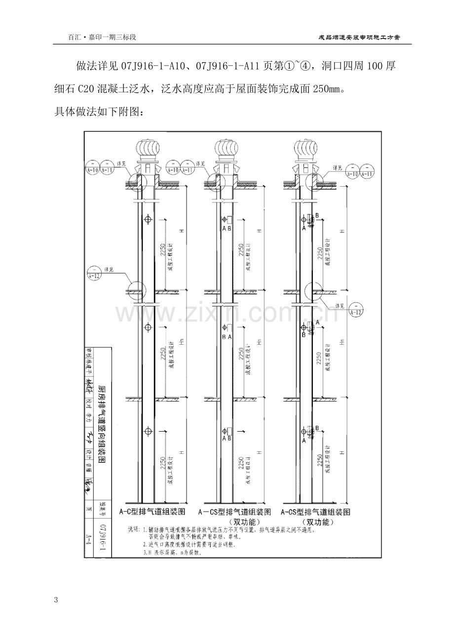 成品烟道安装专项施工方案(高层).docx_第3页