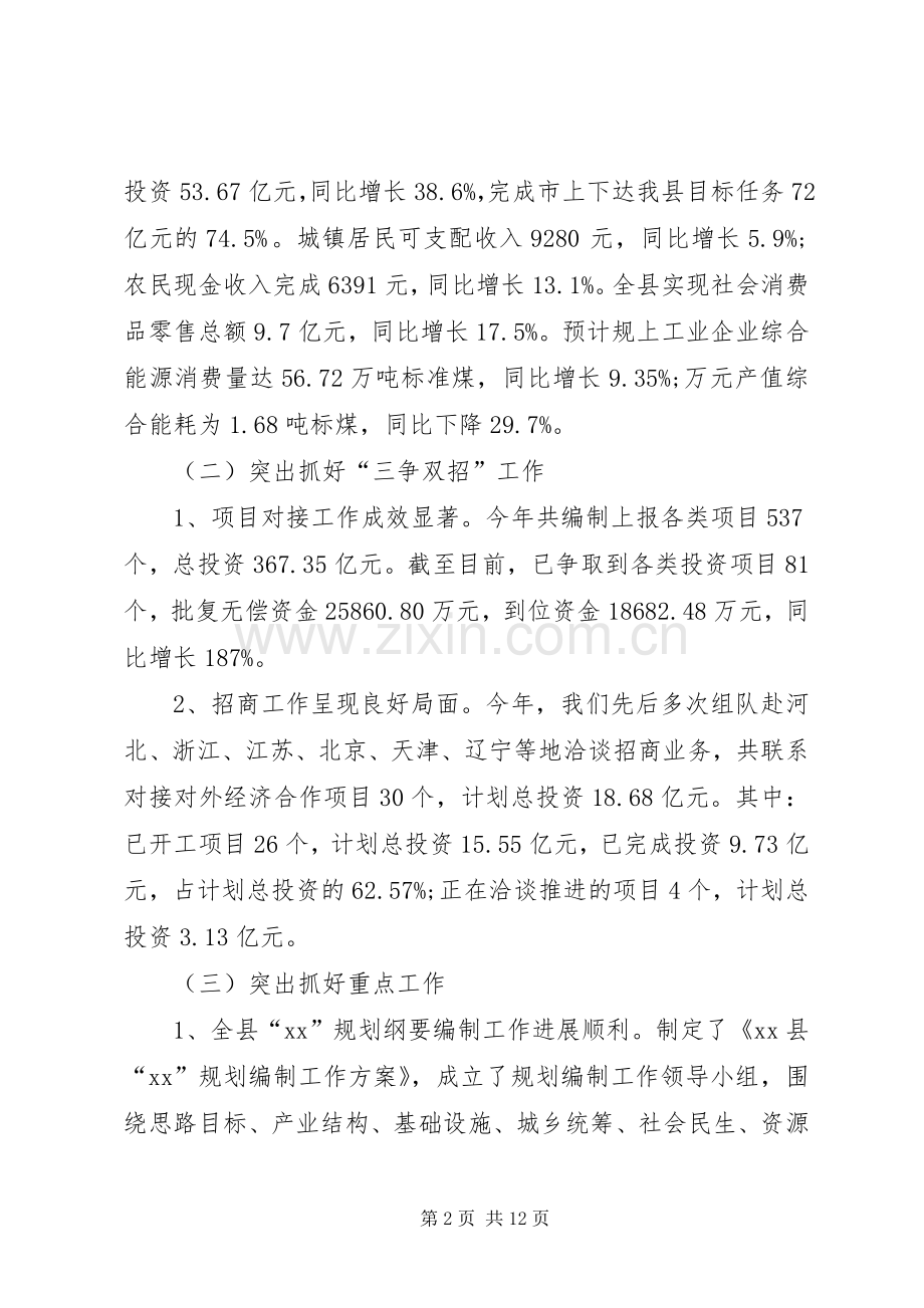 发改局副书记述职述廉报告范文.docx_第2页