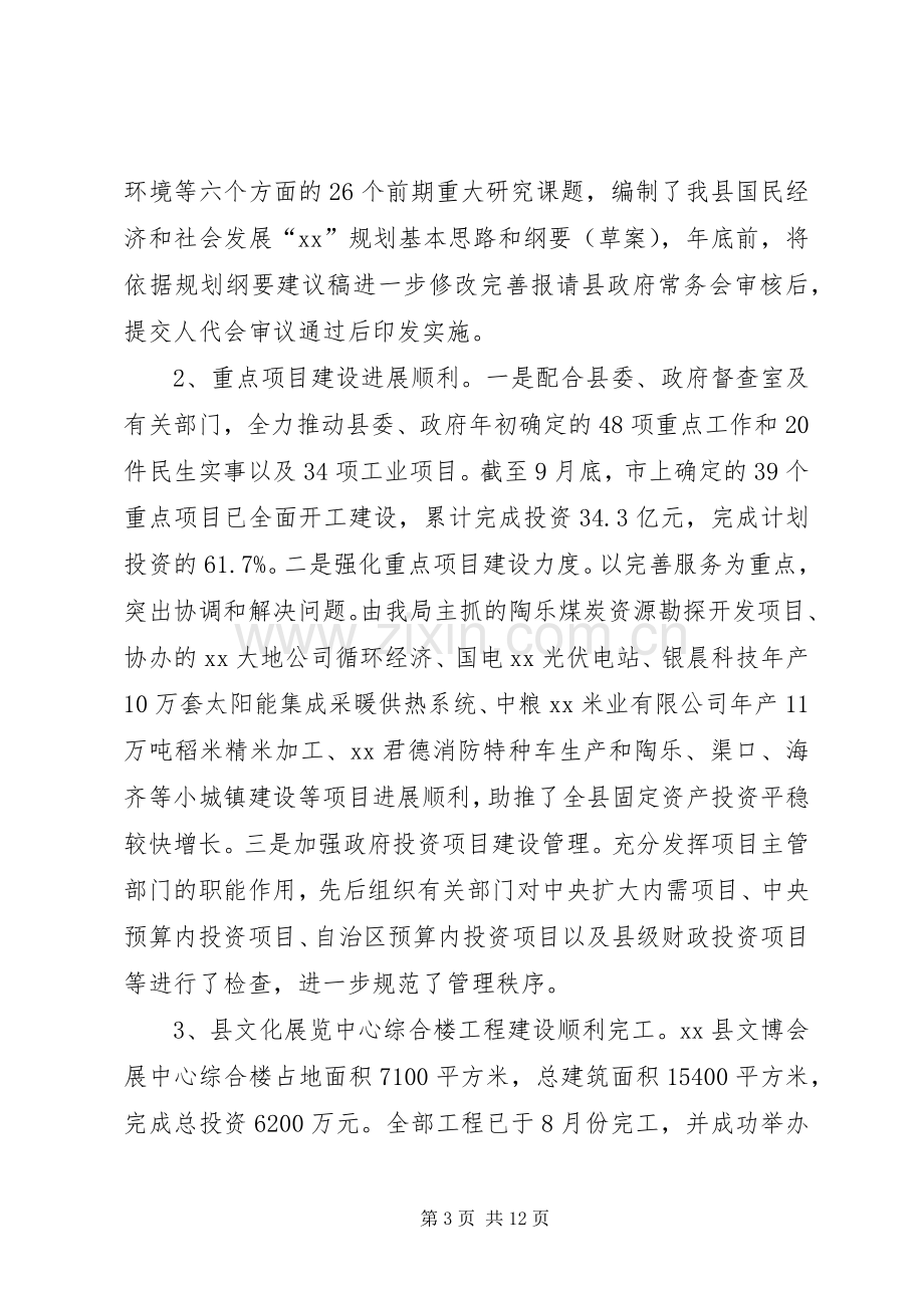 发改局副书记述职述廉报告范文.docx_第3页