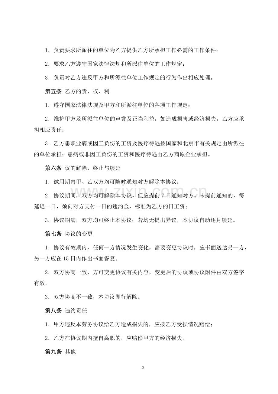 退休内退下岗人员劳务协议-标准专业版.docx_第2页