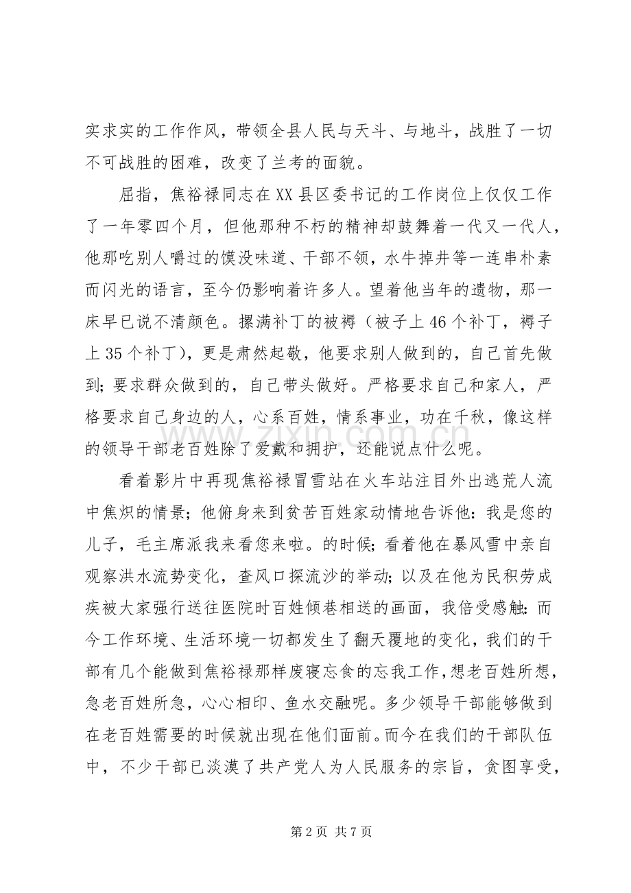 观看焦裕禄观后感.docx_第2页