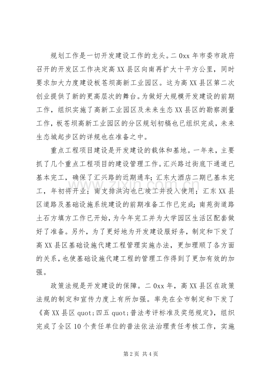 开发区工作的述职报告范文.docx_第2页