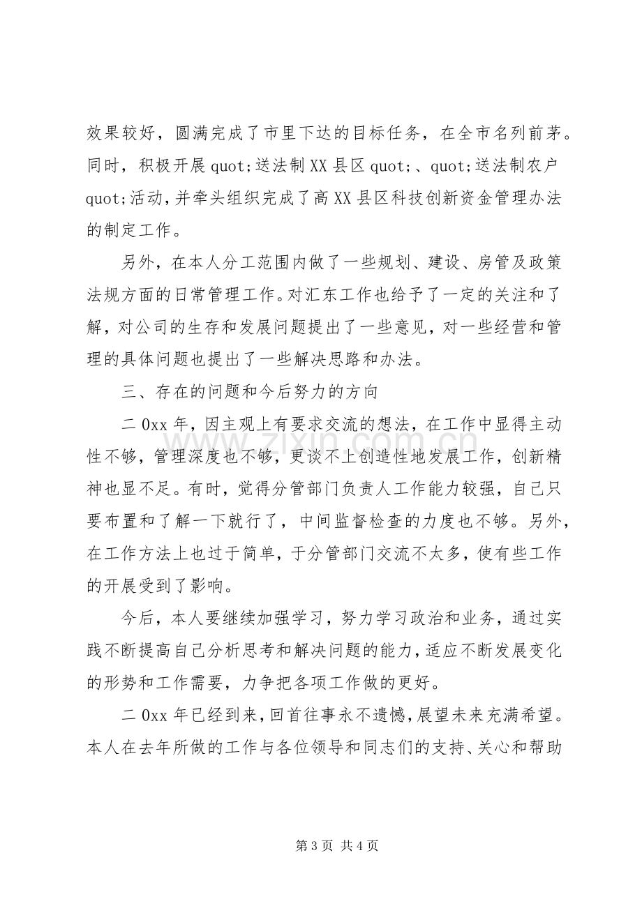 开发区工作的述职报告范文.docx_第3页