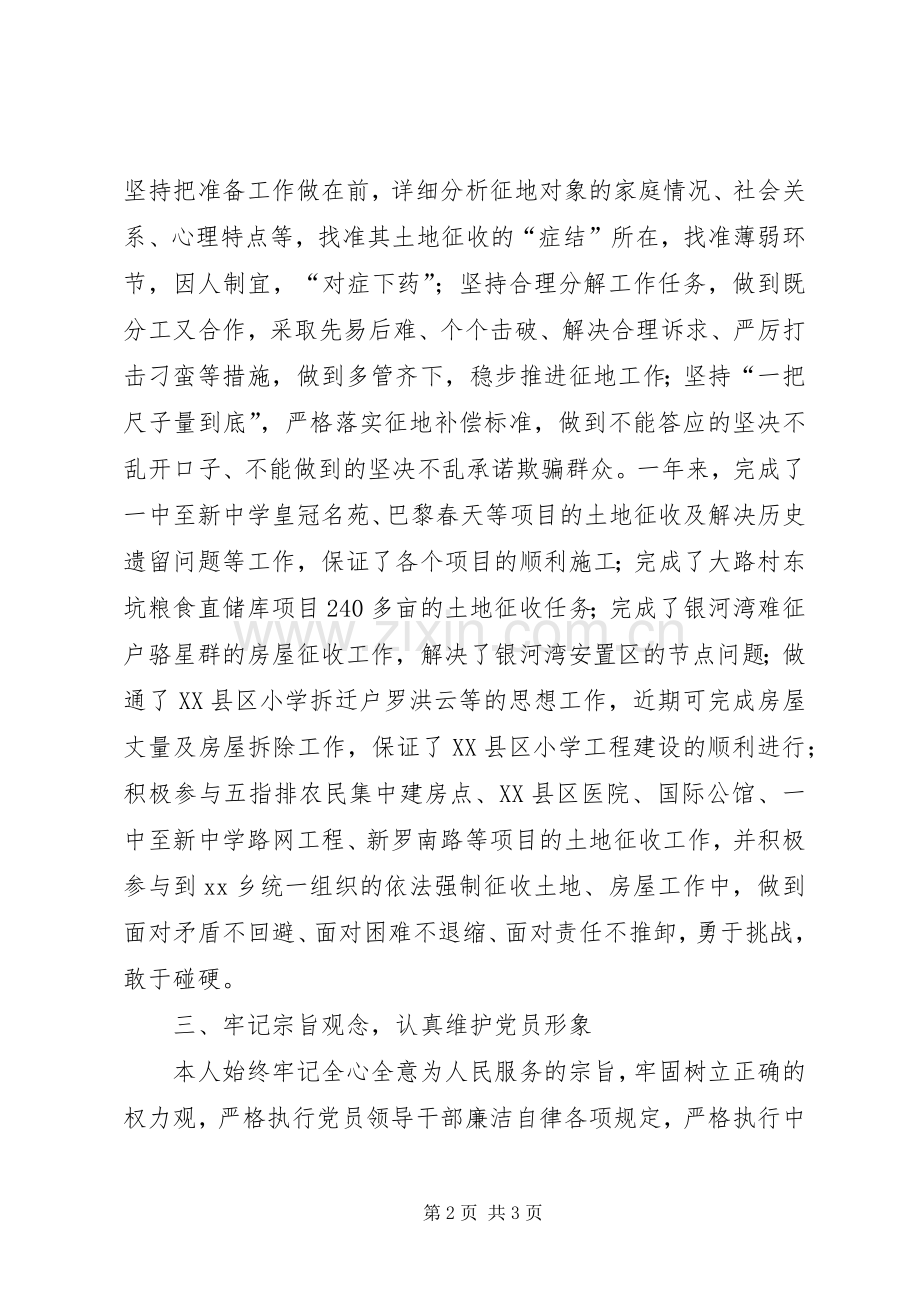 党委委员兼纪委书记述职述廉报告.docx_第2页