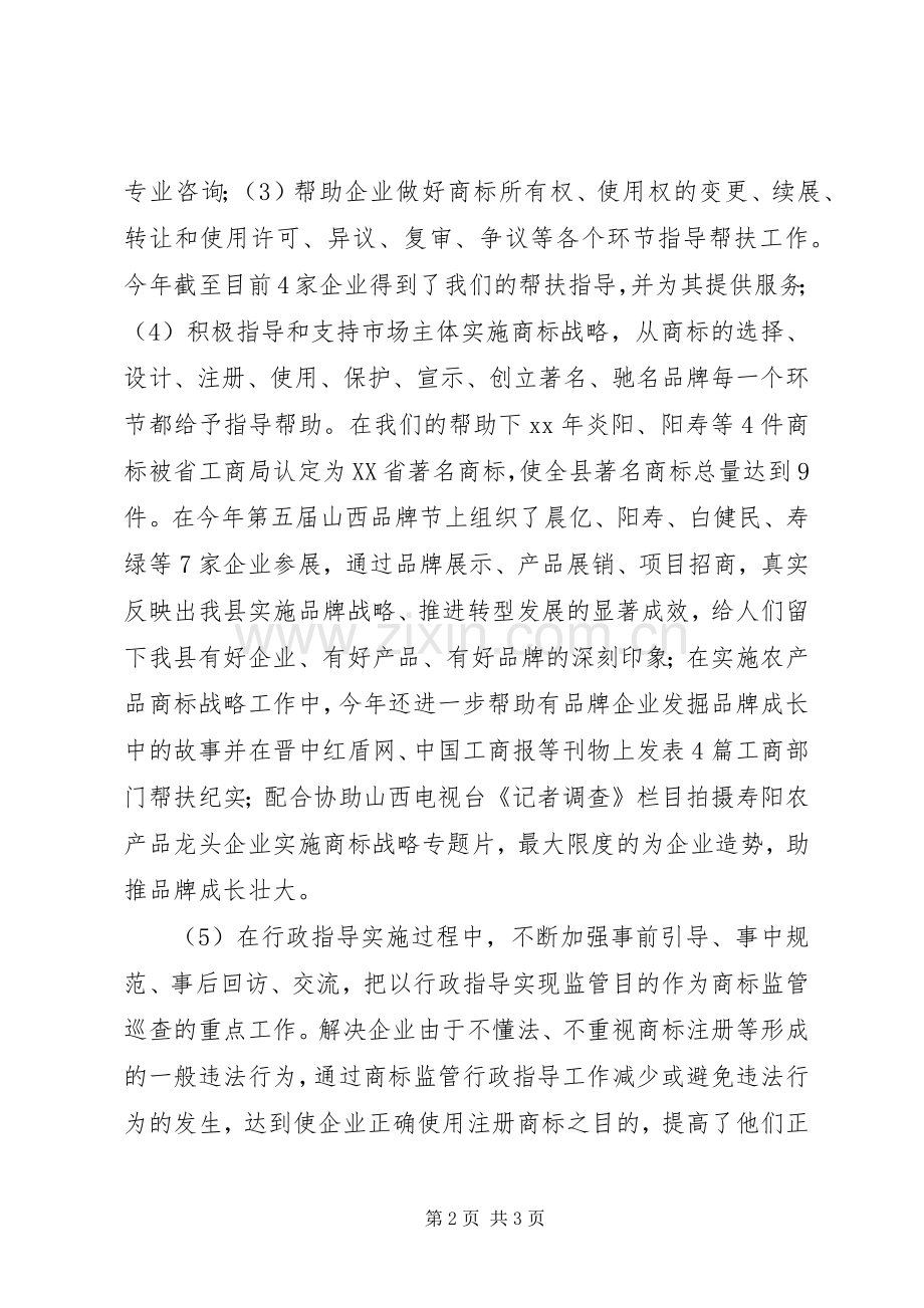 XX年工商所分管副所长个人述职述廉报告.docx_第2页