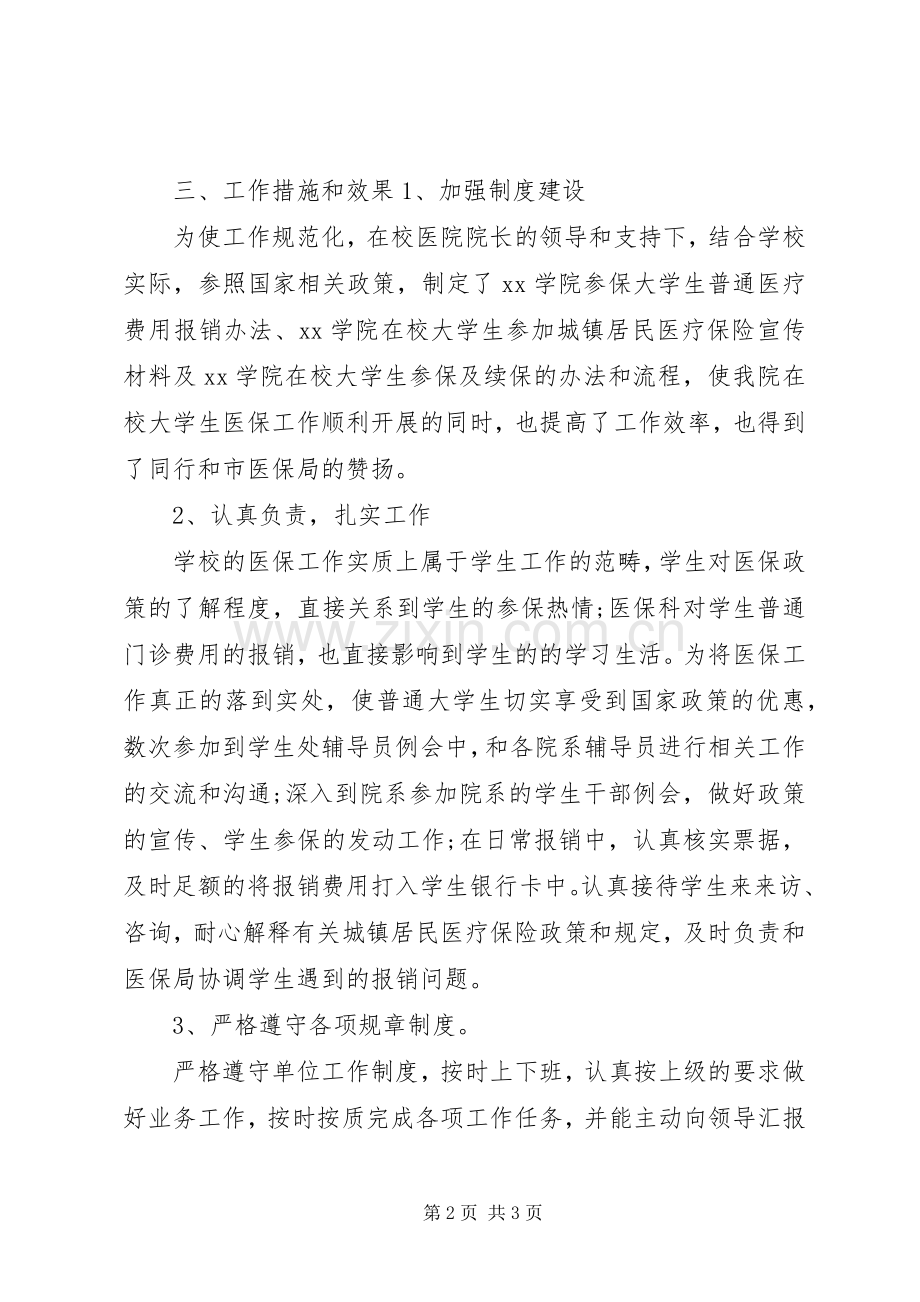 医保局副局长工作个人述职报告.docx_第2页