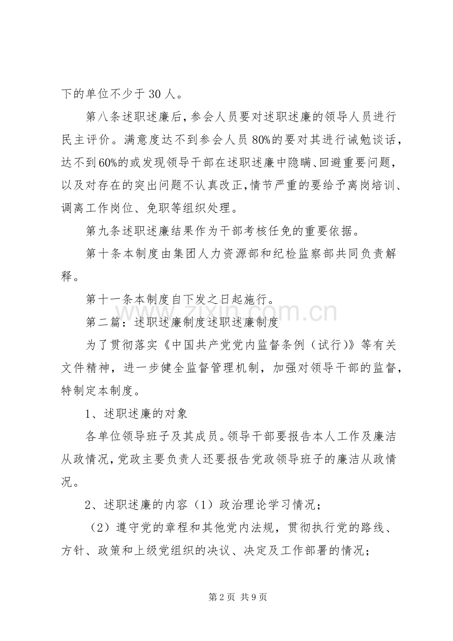 领导人员述职述廉制度.docx_第2页