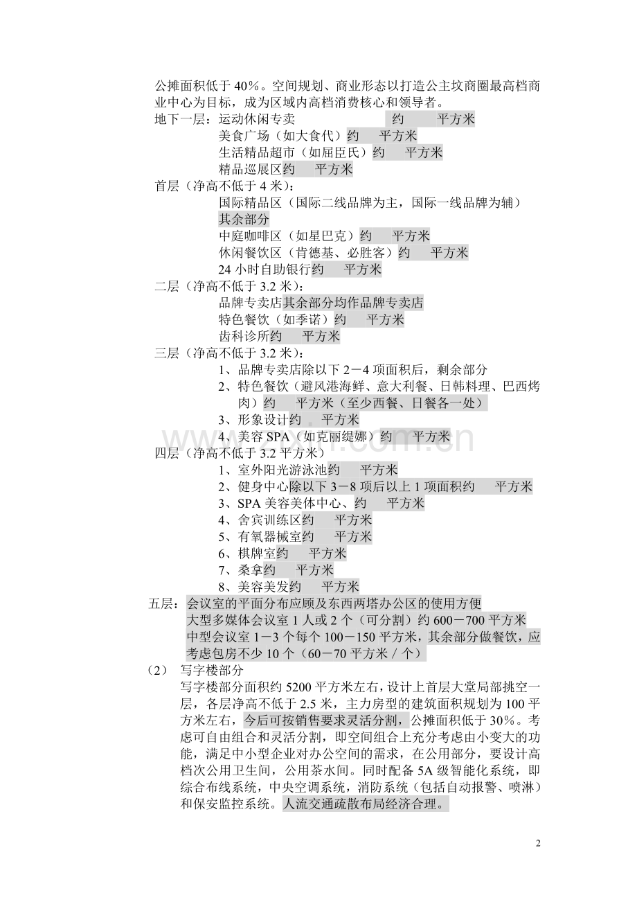 项目方案设计任务书.doc_第2页