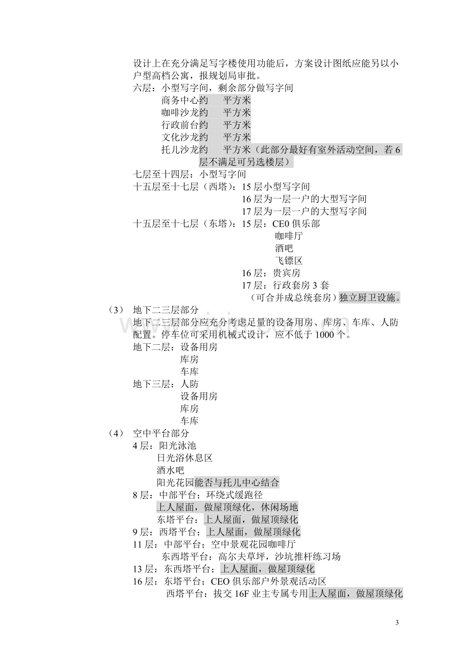 项目方案设计任务书.doc_第3页