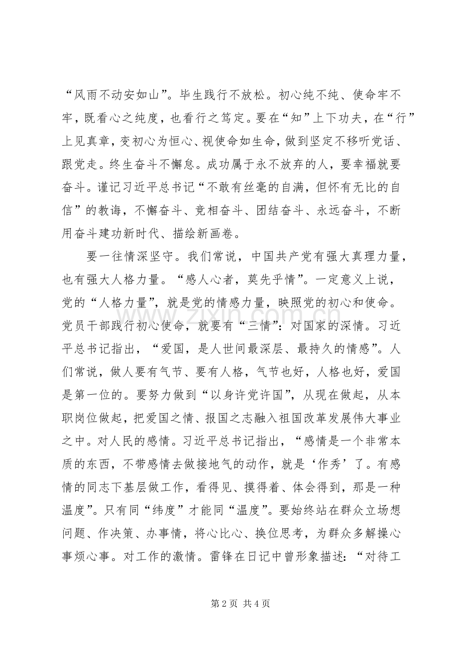 宣传部部长主题教育心得体会.docx_第2页