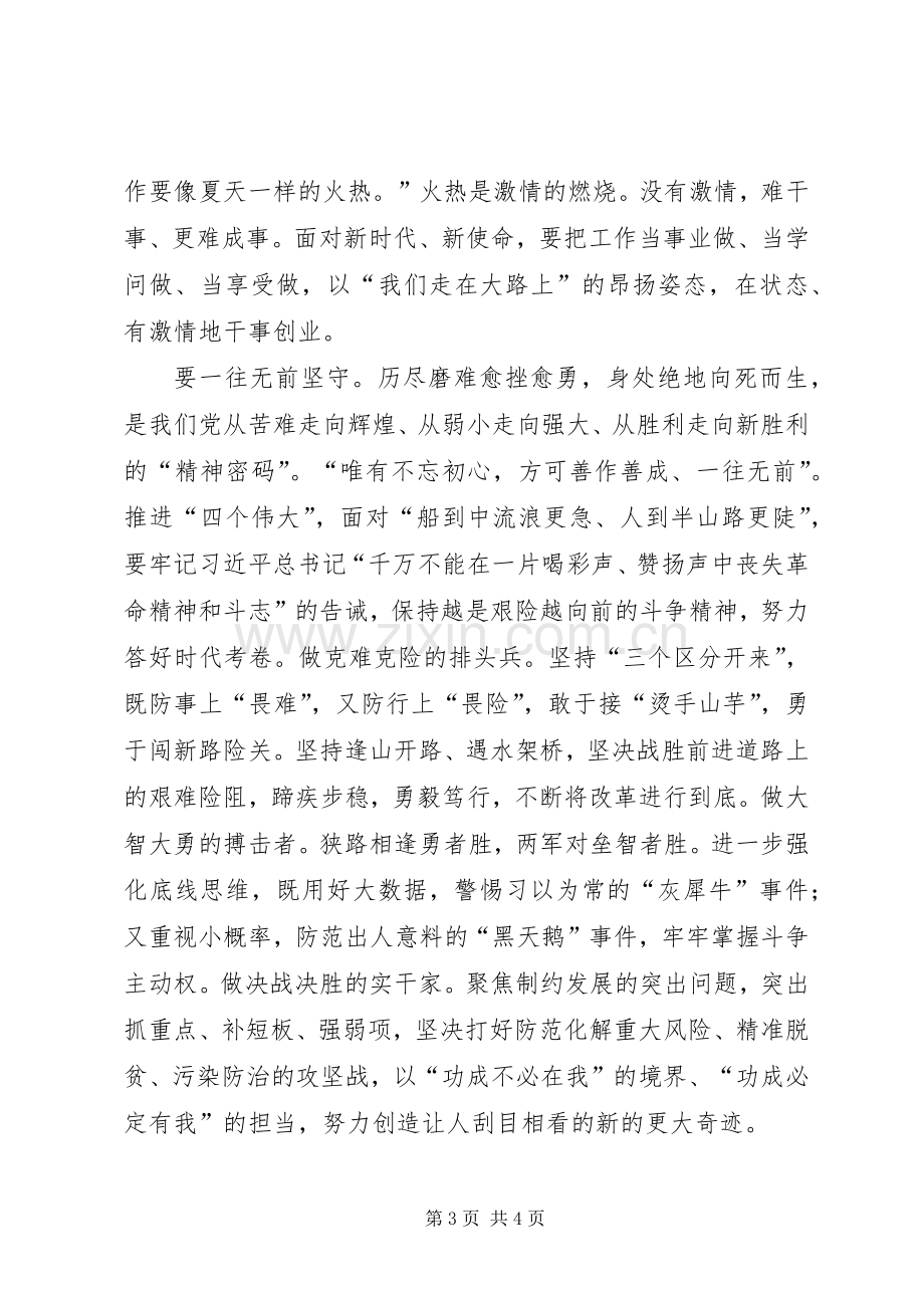 宣传部部长主题教育心得体会.docx_第3页