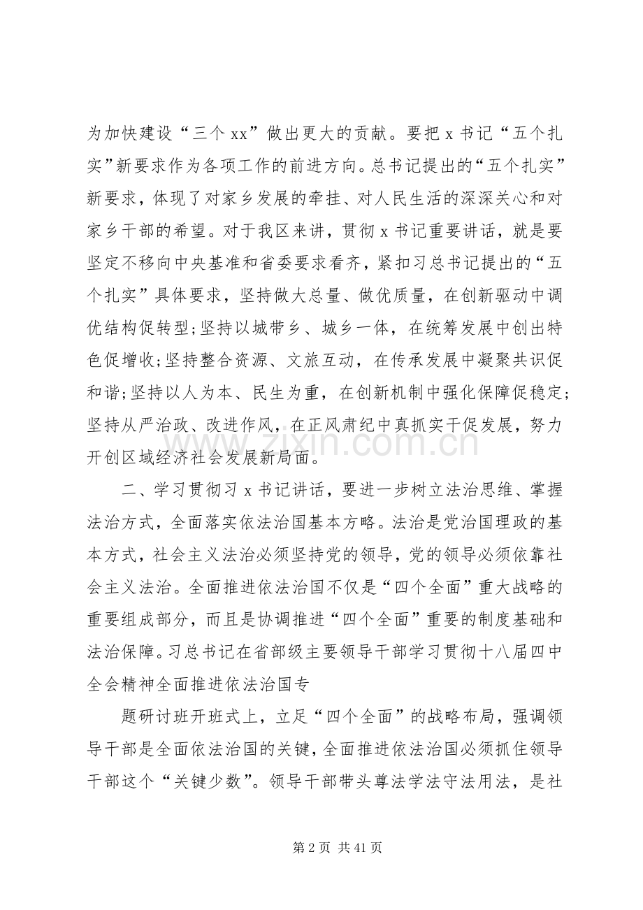 追赶超越心得体会范文.docx_第2页