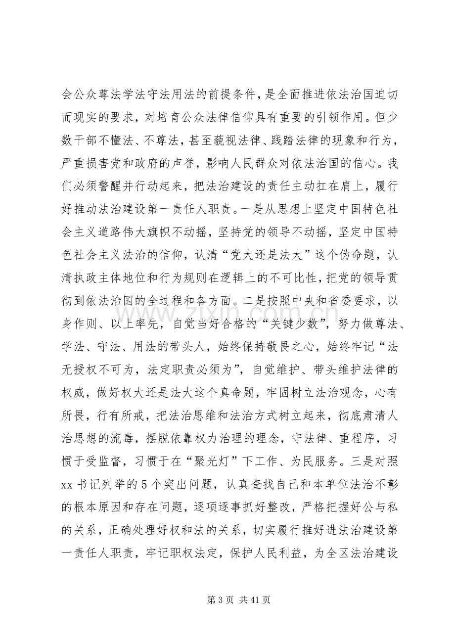 追赶超越心得体会范文.docx_第3页