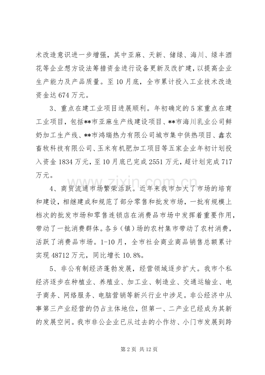 经贸委党委班子述职述廉报告.docx_第2页