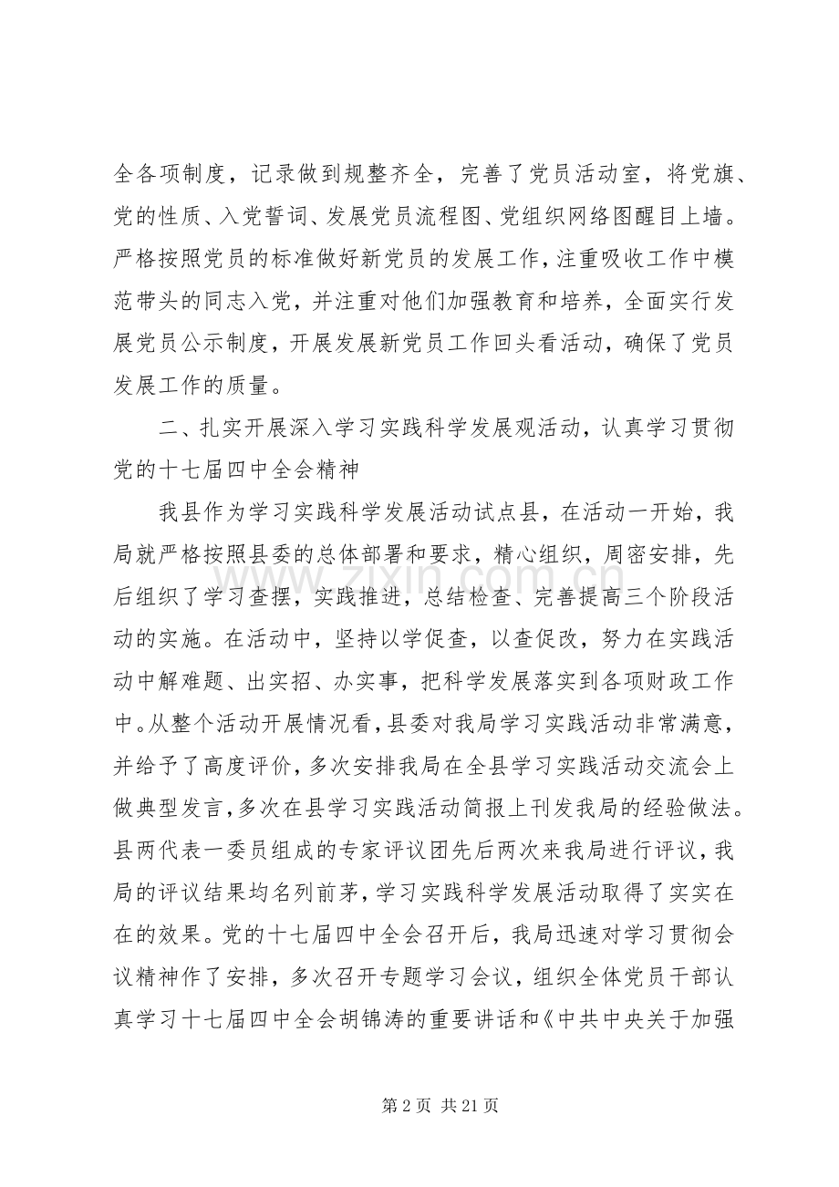 党建述职评价范文.docx_第2页