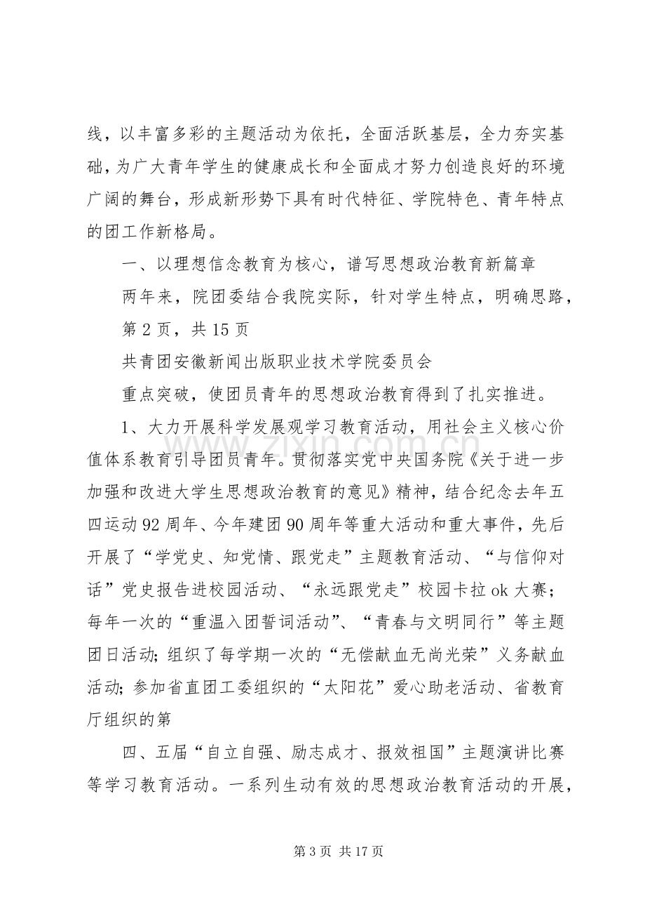 重庆工商职业学院第六次团代会心得体会.docx_第3页