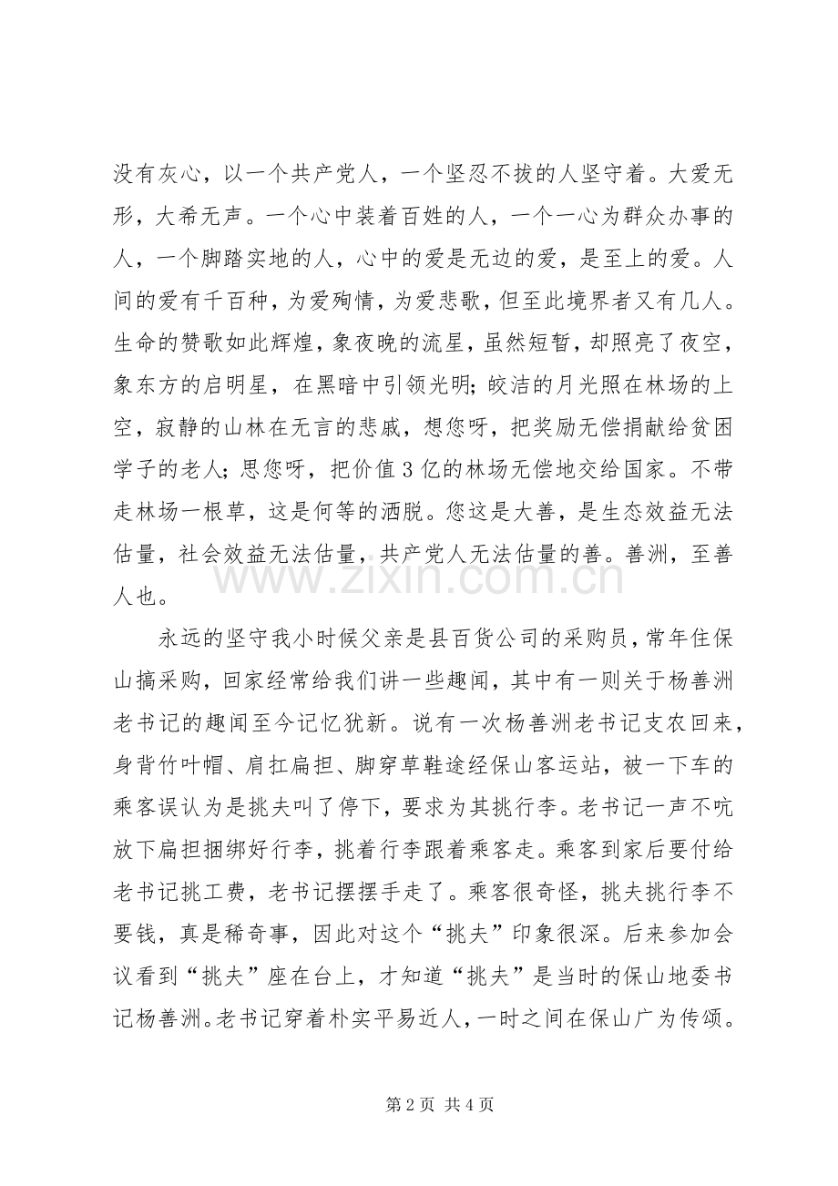 观《杨善洲》心得体会二篇.docx_第2页