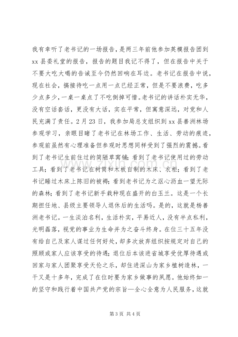 观《杨善洲》心得体会二篇.docx_第3页