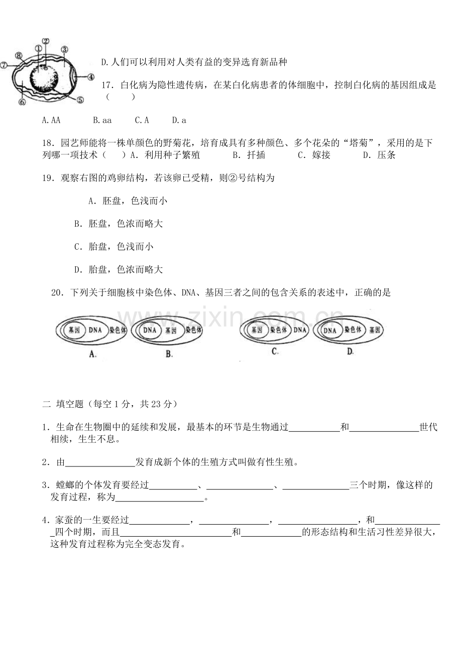 八年级生物下册期中测试卷及答案.doc_第3页