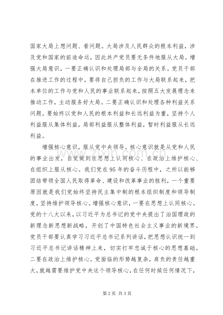 自觉增强“四种意识”心得体会与征文.docx_第2页