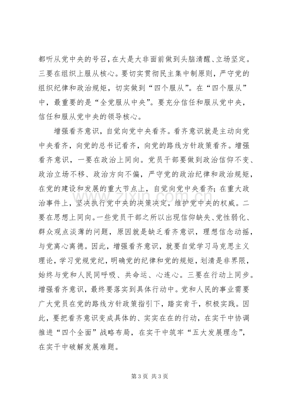 自觉增强“四种意识”心得体会与征文.docx_第3页