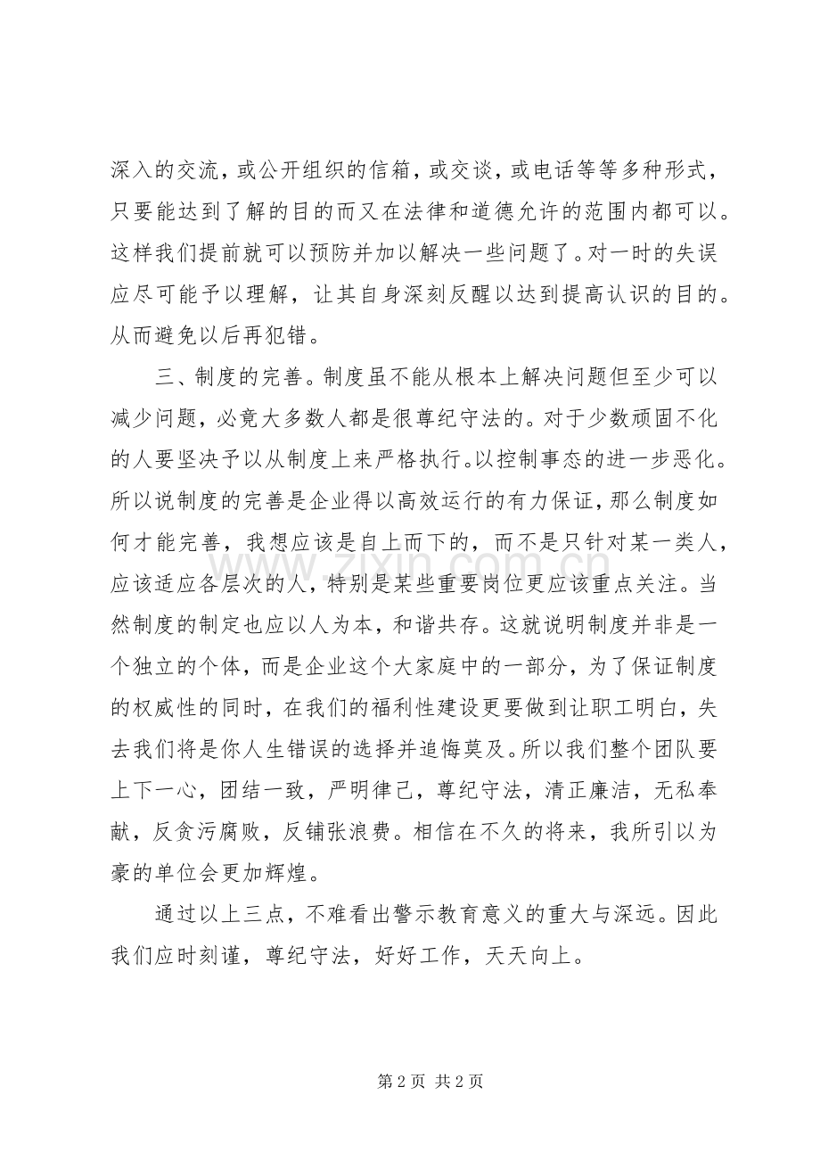 学习警示教育的心得体会.docx_第2页