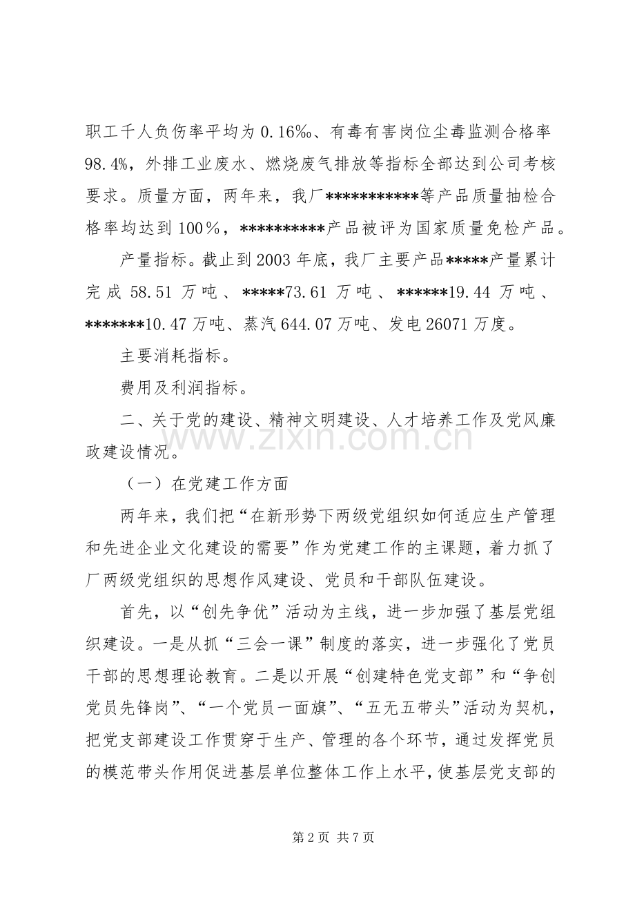 XX厂领导班子述职报告.docx_第2页