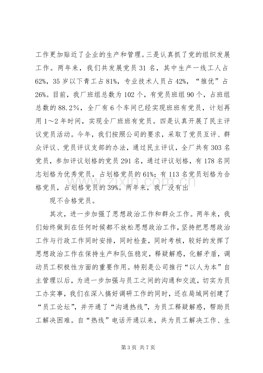 XX厂领导班子述职报告.docx_第3页