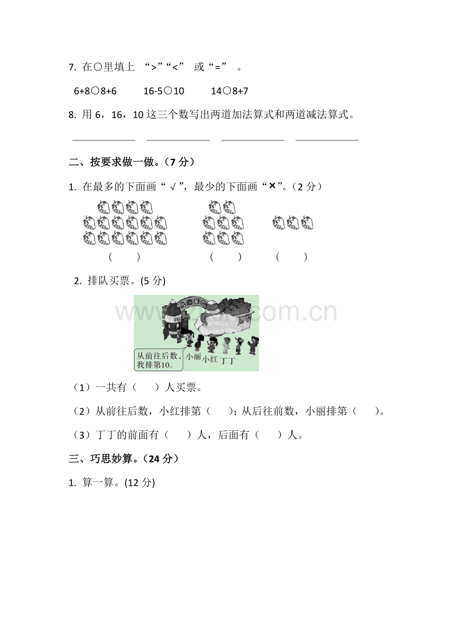 一年级期末试卷.docx_第2页