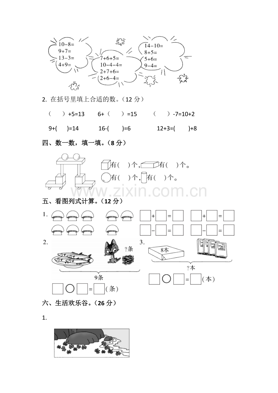 一年级期末试卷.docx_第3页