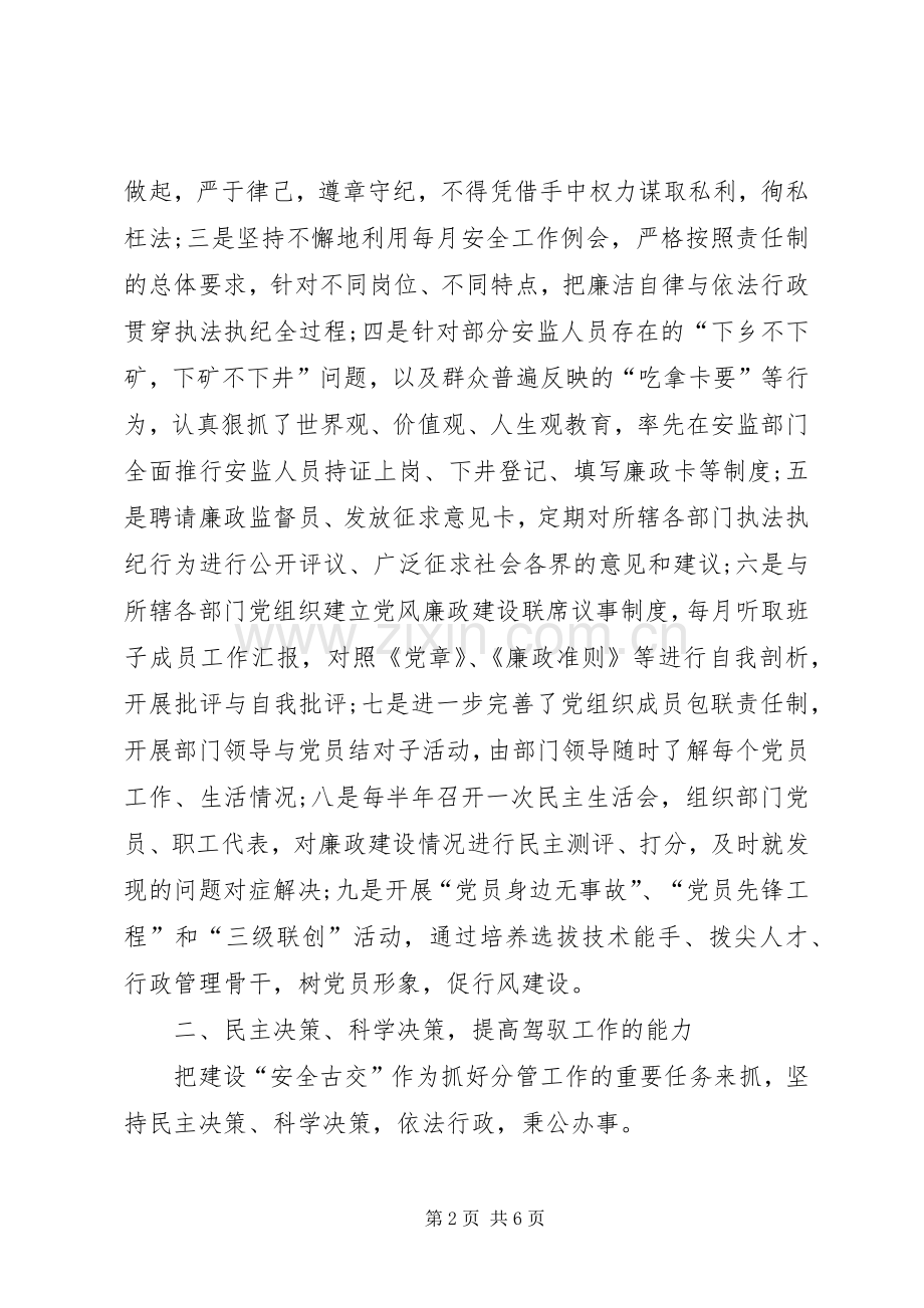 副县长安全工作述廉述职报告.docx_第2页