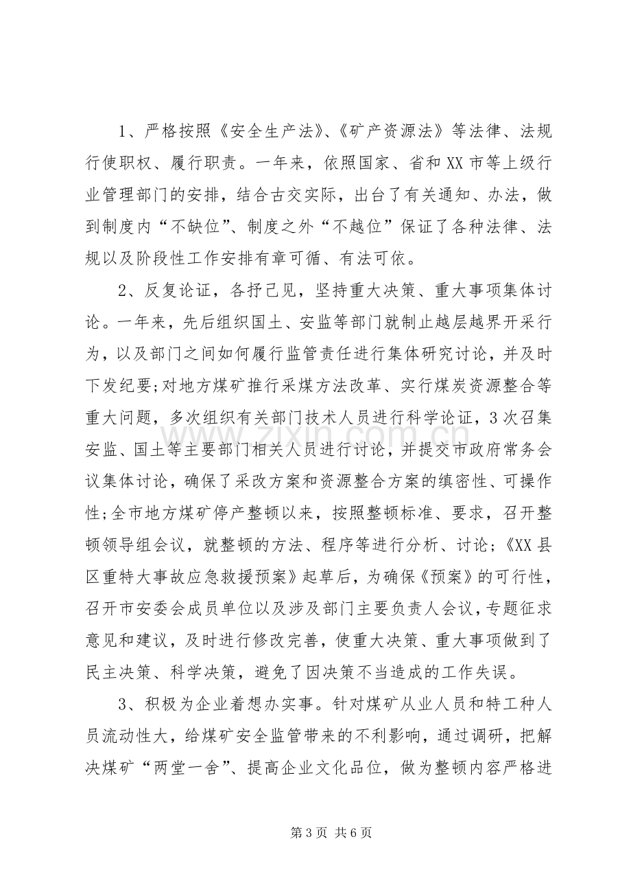 副县长安全工作述廉述职报告.docx_第3页