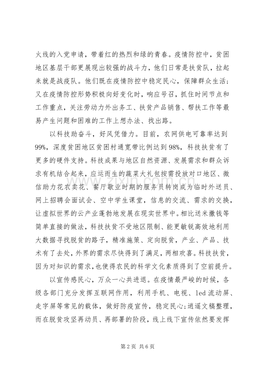 决战脱贫攻坚心得体会汇编.docx_第2页