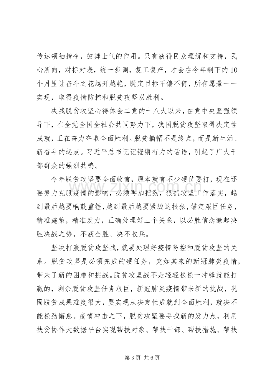 决战脱贫攻坚心得体会汇编.docx_第3页