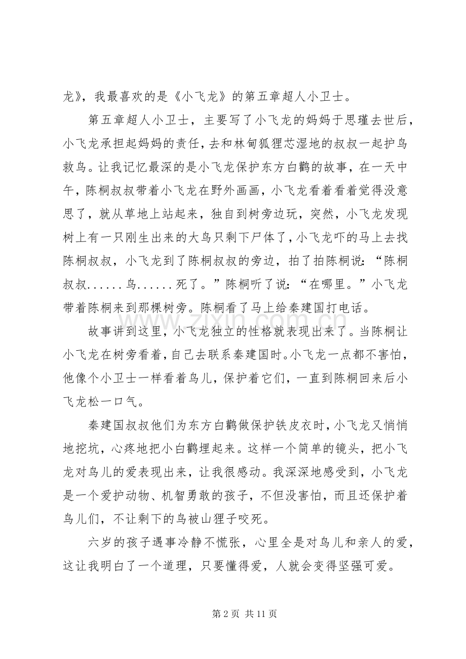 《小飞龙》读后感.docx_第2页