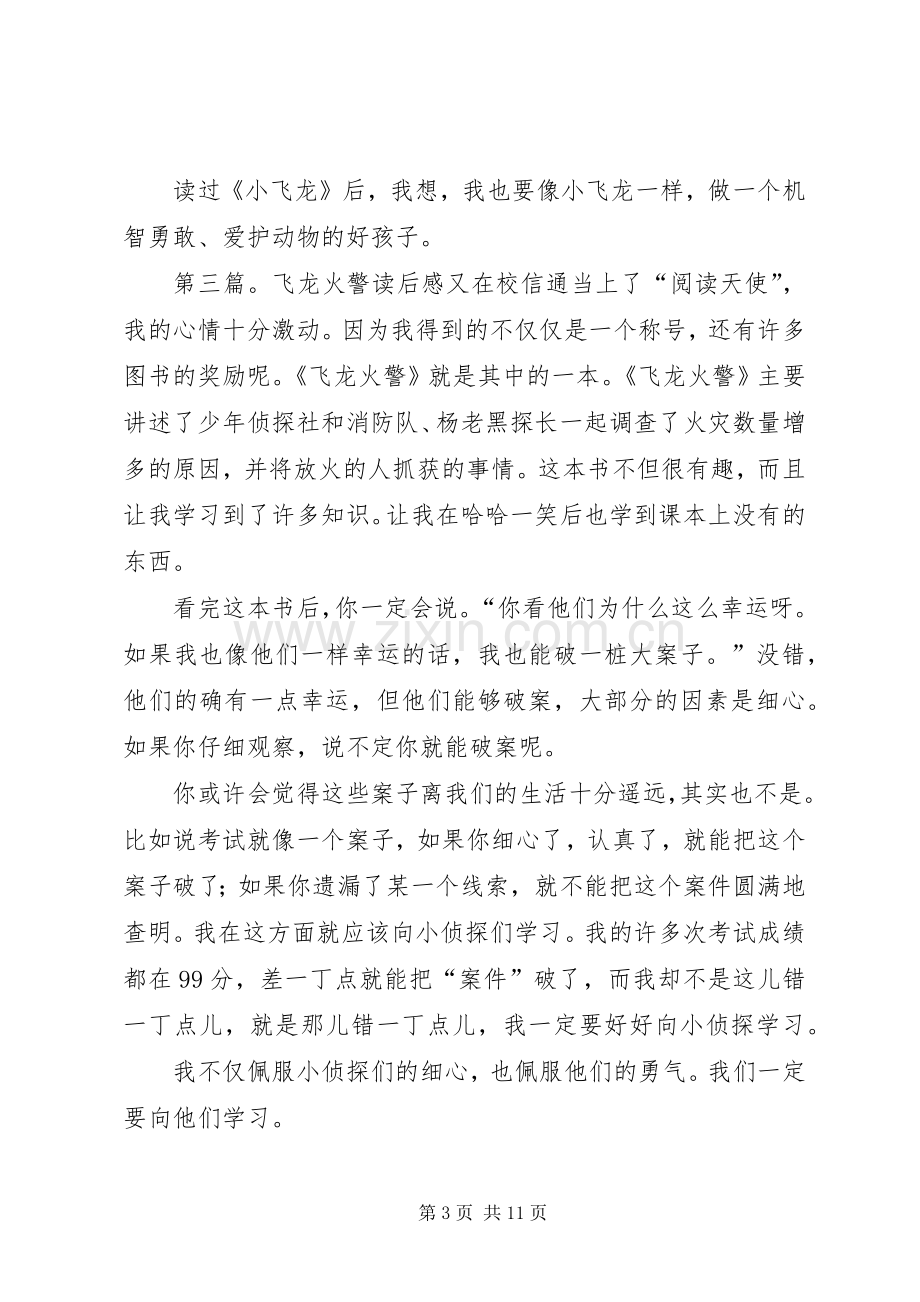 《小飞龙》读后感.docx_第3页