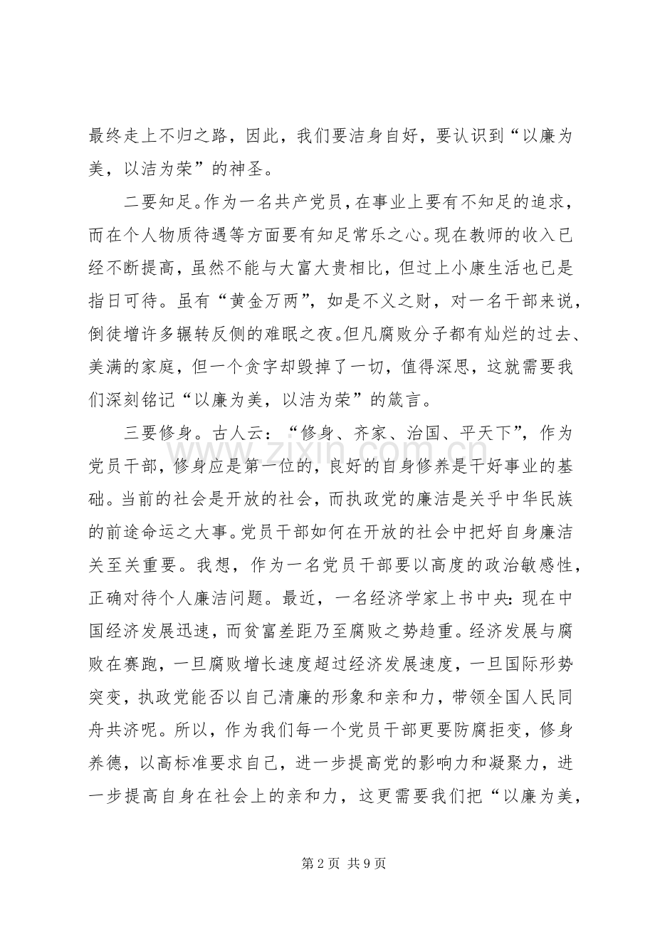 廉政警示片观后感.docx_第2页