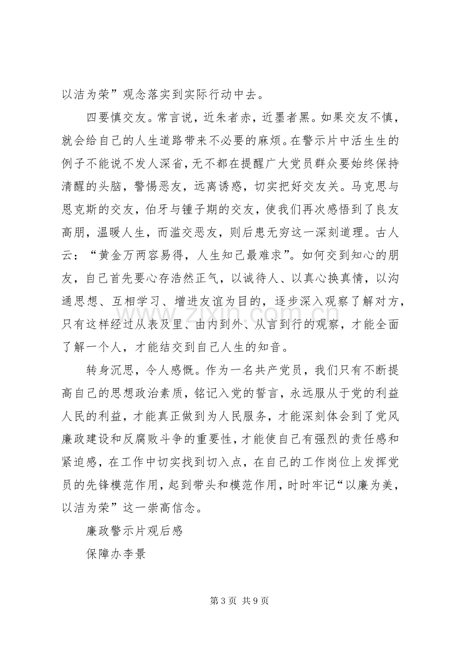 廉政警示片观后感.docx_第3页