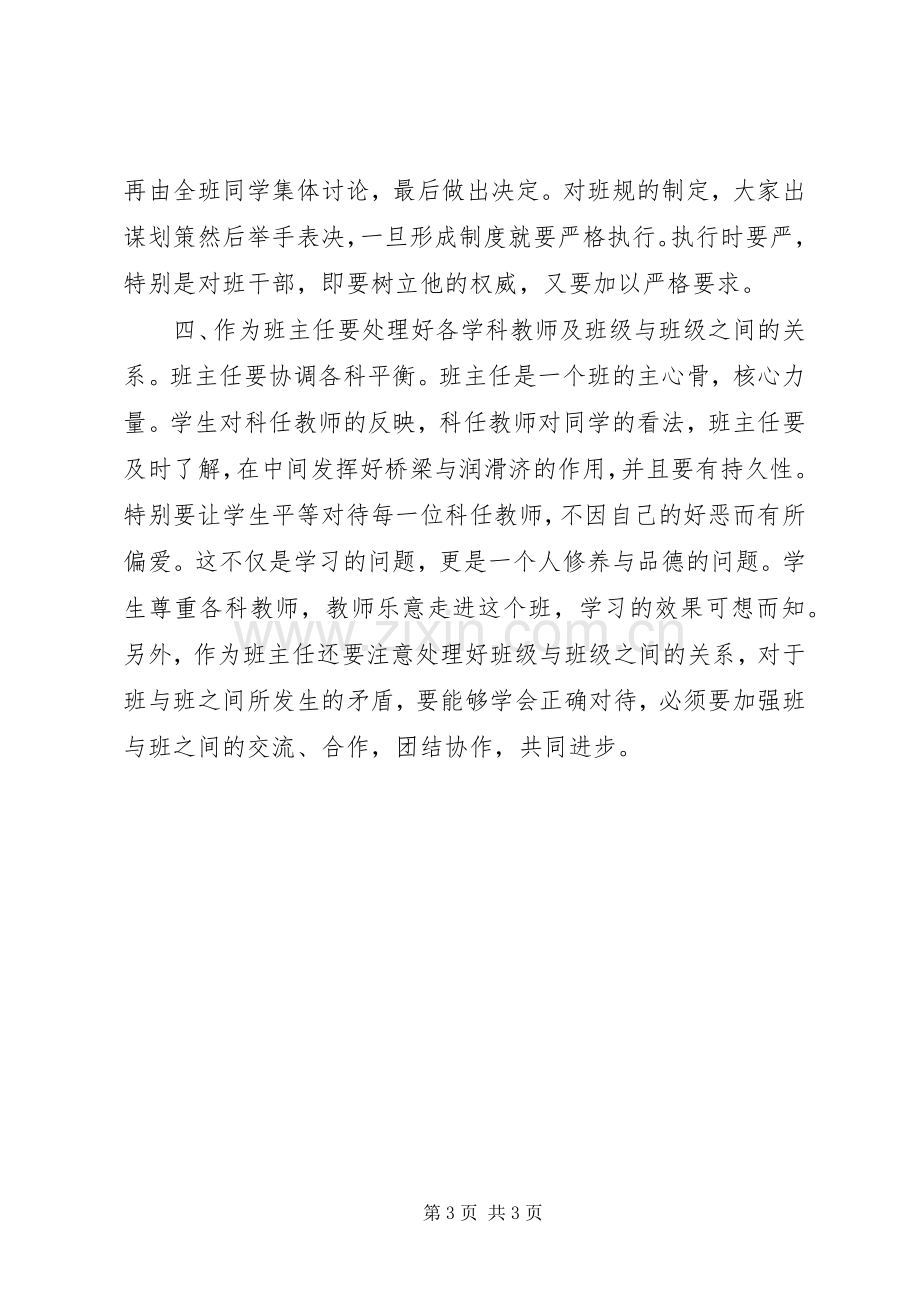 挂职交流学习心得体会.docx_第3页