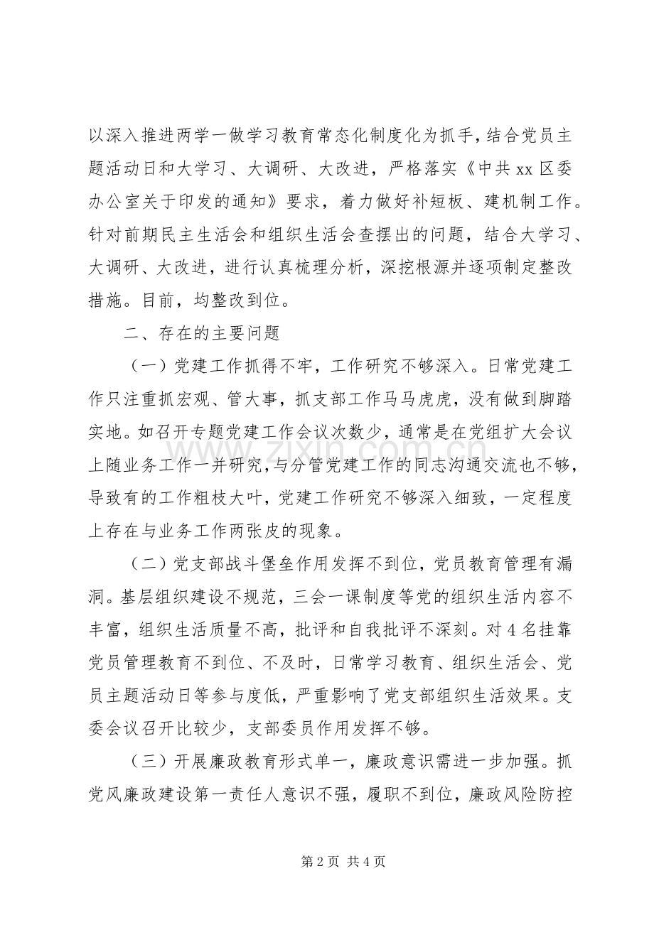 党组书记XX年度抓基层党建工作述职报告.docx_第2页