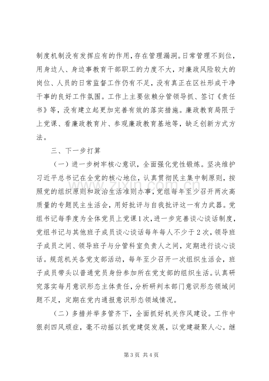 党组书记XX年度抓基层党建工作述职报告.docx_第3页