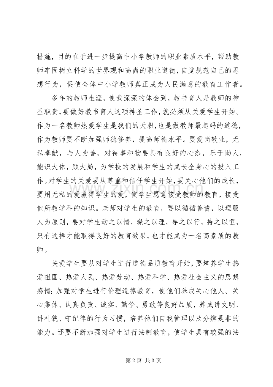 学校管理标准》心得.docx_第2页