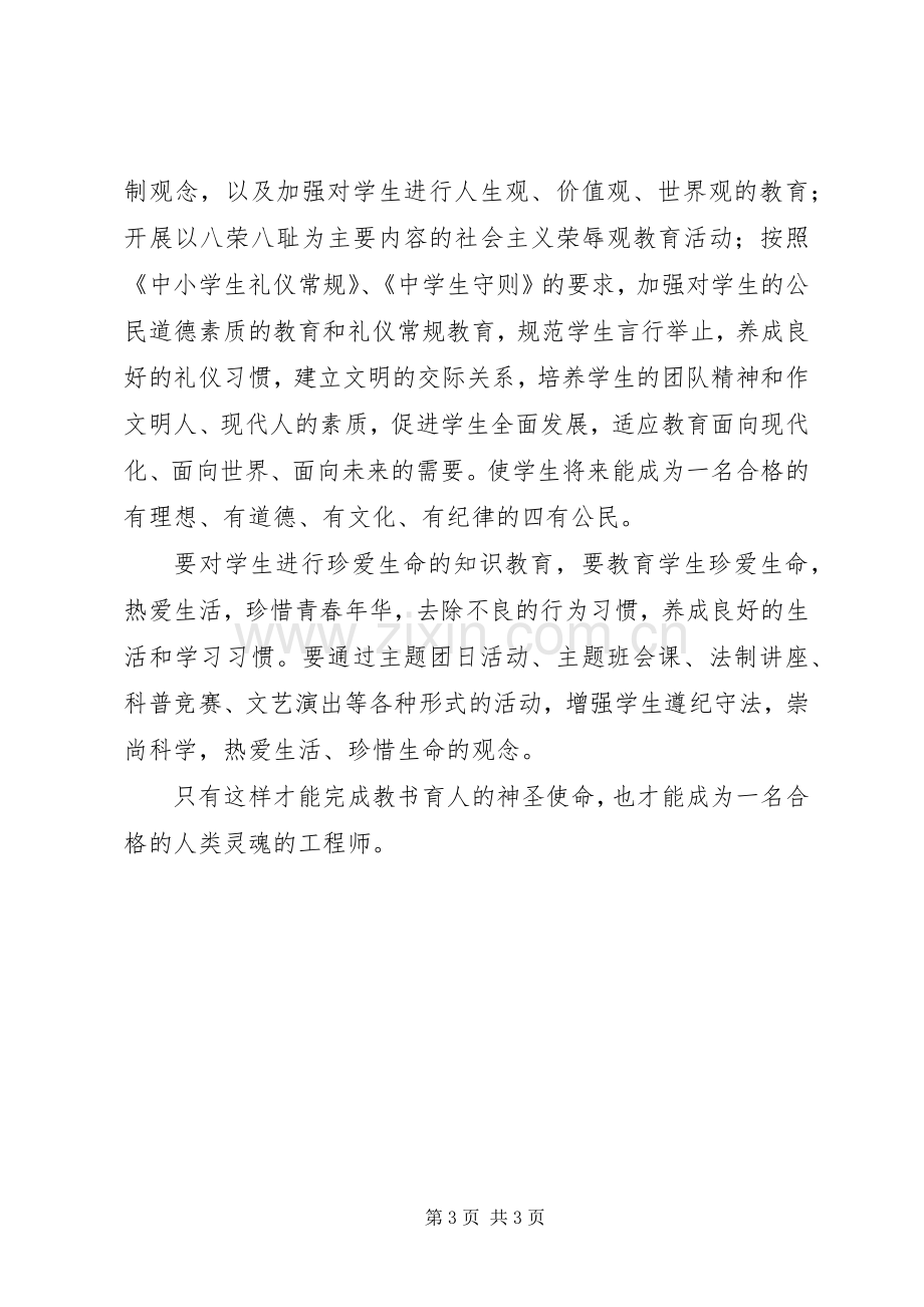 学校管理标准》心得.docx_第3页