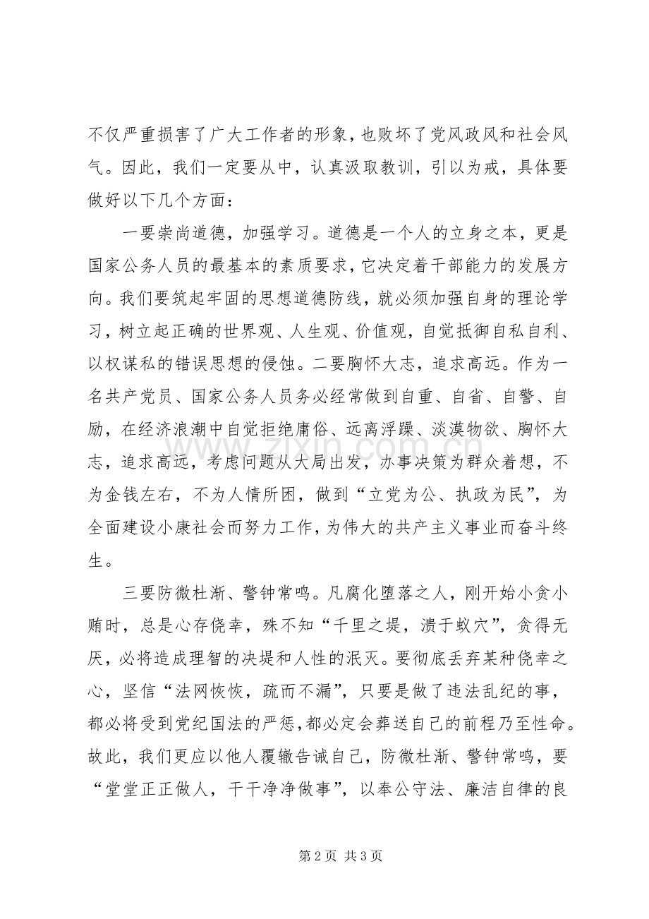 学习《警钟常鸣》心得体会.docx_第2页