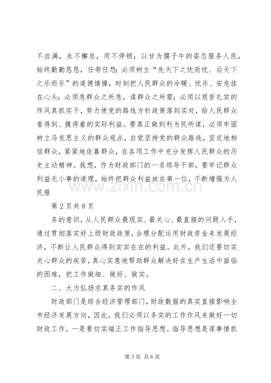 20XX年纪律教育学习月心得体会(4篇).docx_第3页