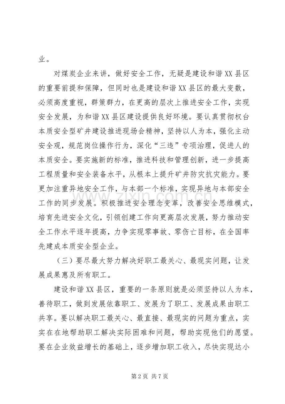 煤矿以十六届六中全会精神学习心得.docx_第2页