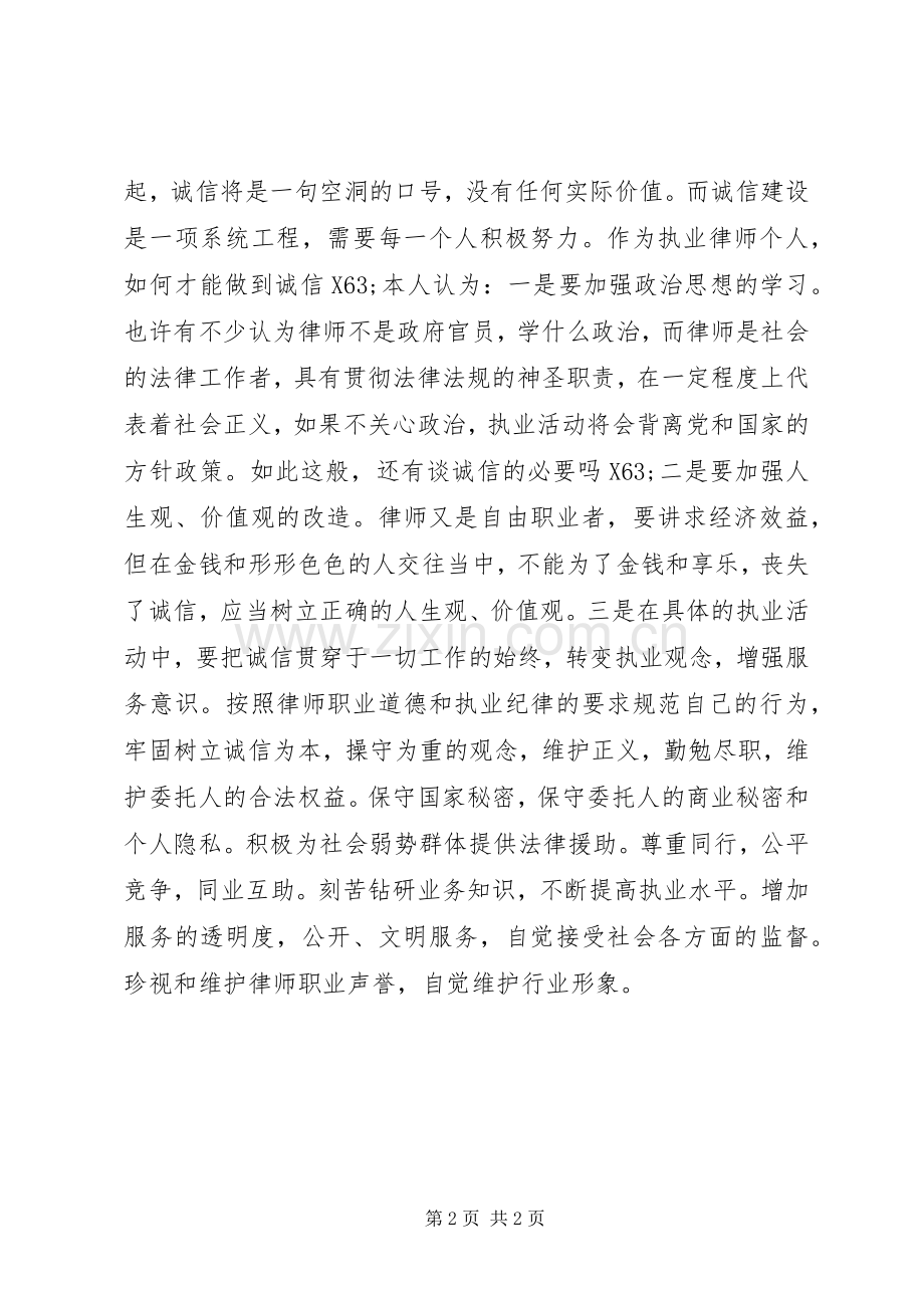 诚信教育心得体会.docx_第2页