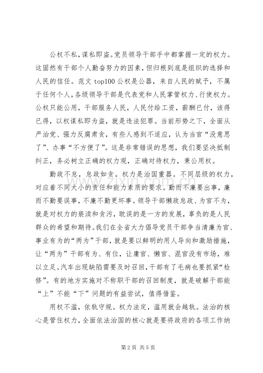 XX年10月三严三实学习心得体会：严以用权的官箴.docx_第2页